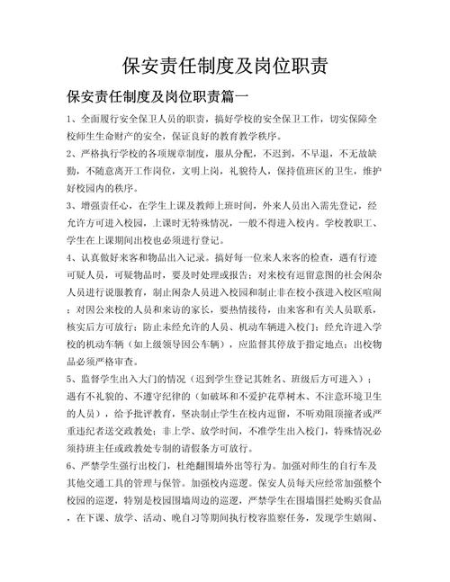 物业公司保安部管理制度如何有效落实?-第1张图片-德高鼎泰便民中心 物业公司保安部管理制度如何有效落实?-第1张图片-德高鼎泰便民中心