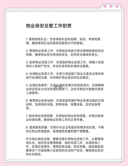 物业公司保安部管理制度如何有效落实?-第2张图片-德高鼎泰便民中心 物业公司保安部管理制度如何有效落实?-第2张图片-德高鼎泰便民中心