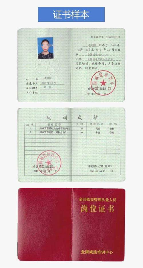 全国物业经理上岗证在哪查真假?-第1张图片-德高鼎泰便民中心 全国物业经理上岗证在哪查真假?-第1张图片-德高鼎泰便民中心