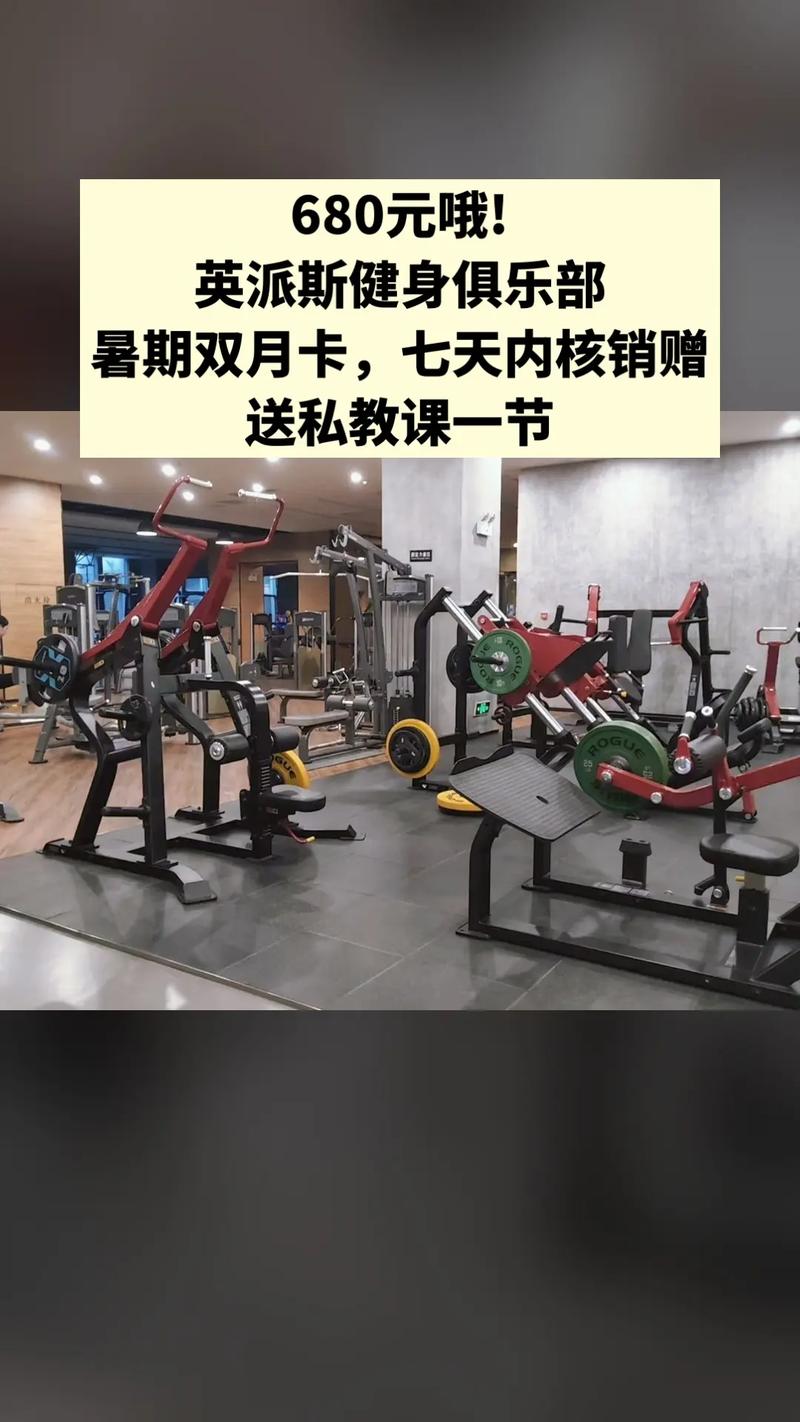 英派斯健身俱乐部活动有什么亮点？-第3张图片-德高鼎泰便民中心