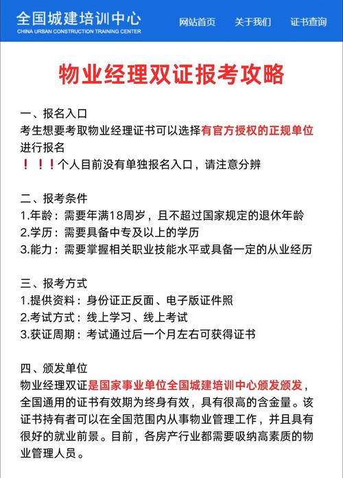 物业管理师报考时间几时开始?-第2张图片-德高鼎泰便民中心 物业管理师报考时间几时开始?-第2张图片-德高鼎泰便民中心