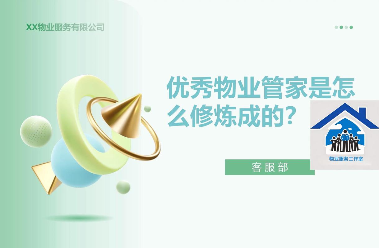 物业装修管理方案PPT的核心要点是什么?-第2张图片-德高鼎泰便民中心 物业装修管理方案PPT的核心要点是什么?-第2张图片-德高鼎泰便民中心