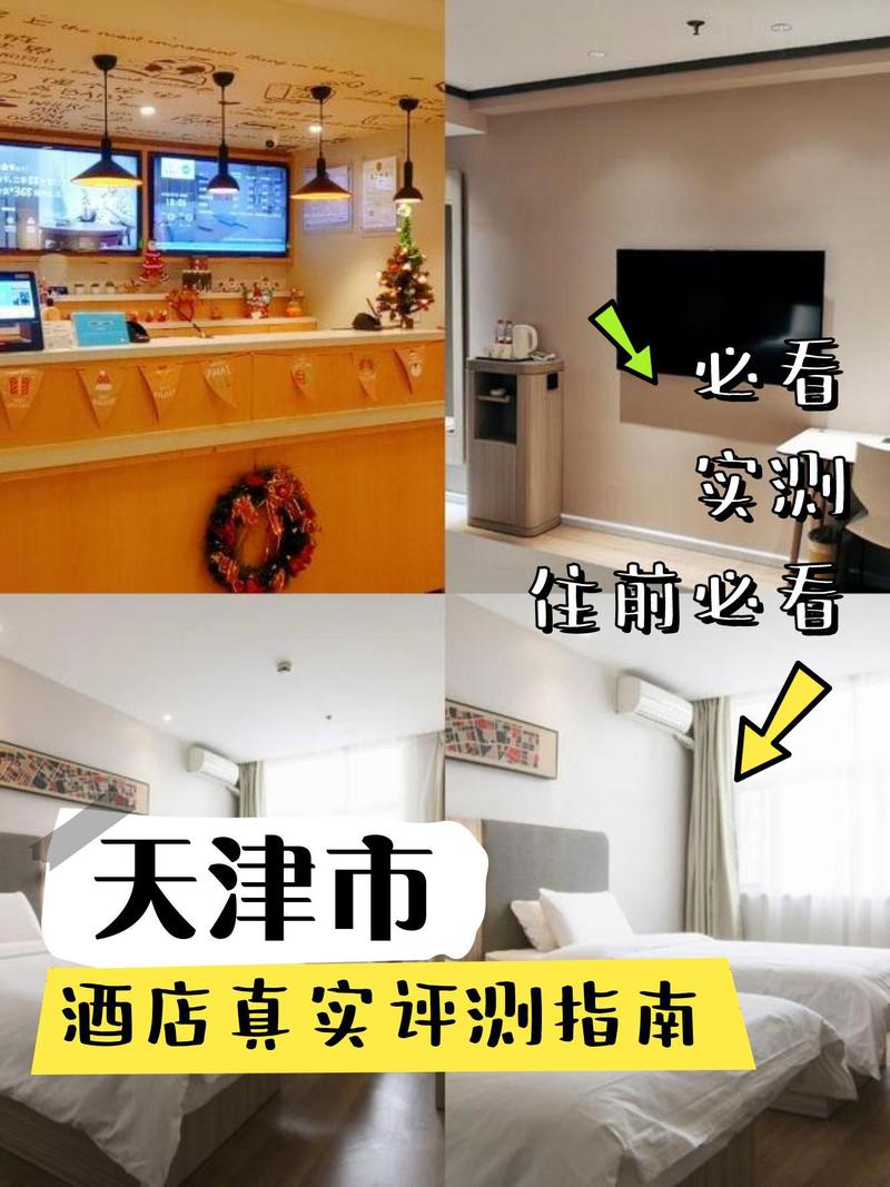 天津八里台附近酒店预订哪家好?-第1张图片-德高鼎泰便民中心 天津八里台附近酒店预订哪家好?-第1张图片-德高鼎泰便民中心