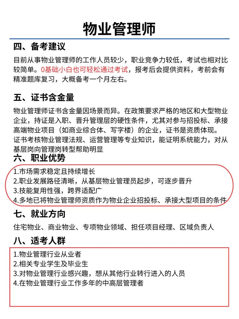 注册物业管理师报名条件有哪些？-第3张图片-德高鼎泰便民中心
