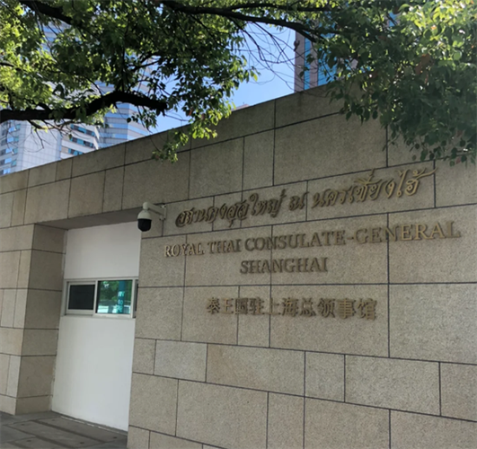 上海泰国使馆酒店怎么订?-第1张图片-德高鼎泰便民中心 上海泰国使馆酒店怎么订?-第1张图片-德高鼎泰便民中心