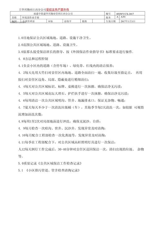 物业项目经理作业指导书如何有效落地？-第2张图片-德高鼎泰便民中心