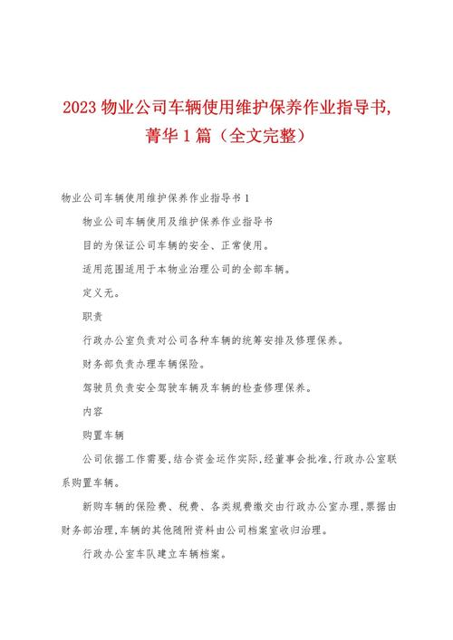 物业项目经理作业指导书如何有效落地？-第3张图片-德高鼎泰便民中心