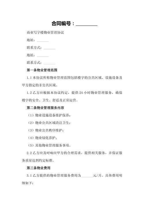 写字楼物业管理服务实务的核心要点是什么?-第3张图片-德高鼎泰便民中心 写字楼物业管理服务实务的核心要点是什么?-第3张图片-德高鼎泰便民中心