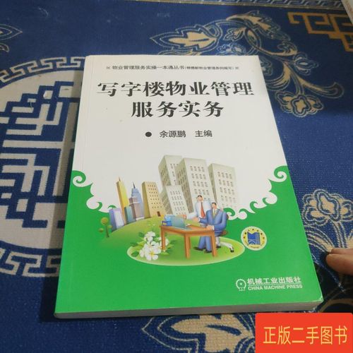 写字楼物业管理服务实务的核心要点是什么?-第1张图片-德高鼎泰便民中心 写字楼物业管理服务实务的核心要点是什么?-第1张图片-德高鼎泰便民中心