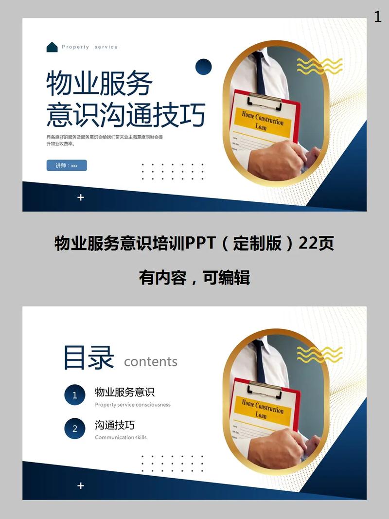 物业管理基础知识PPT核心内容有哪些？-第3张图片-德高鼎泰便民中心