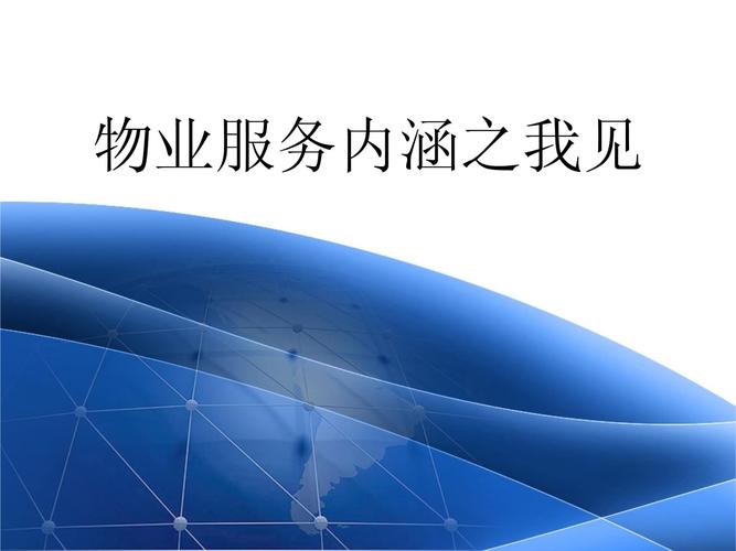 如何提升物业服务意识？-第2张图片-德高鼎泰便民中心