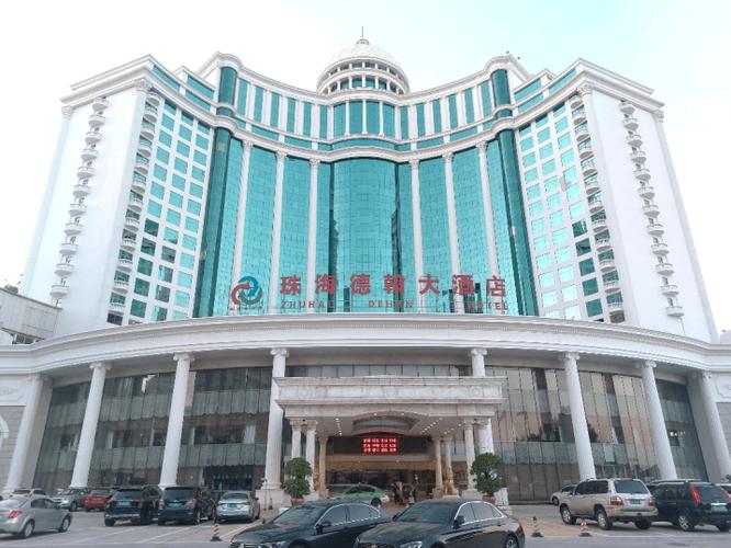 珠海德翰大酒店官网预订靠谱吗?-第1张图片-德高鼎泰便民中心 珠海德翰大酒店官网预订靠谱吗?-第1张图片-德高鼎泰便民中心