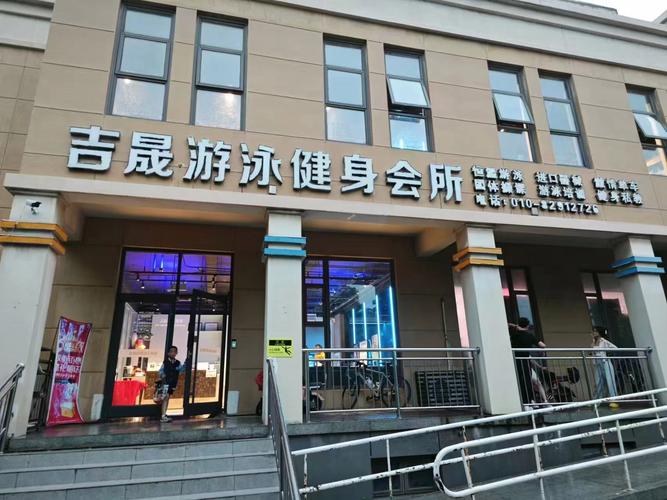 回龙观 游泳健身中心-第1张图片-德高鼎泰便民中心 回龙观 游泳健身中心-第1张图片-德高鼎泰便民中心