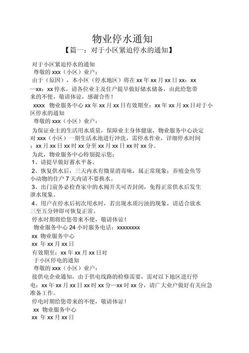 物业管理通知内容有哪些新变化?-第2张图片-德高鼎泰便民中心 物业管理通知内容有哪些新变化?-第2张图片-德高鼎泰便民中心