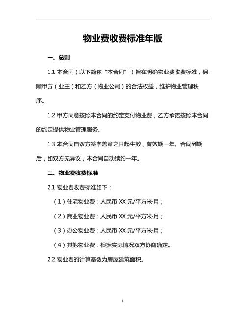 济南市物业收费管理办法-第2张图片-德高鼎泰便民中心 济南市物业收费管理办法-第2张图片-德高鼎泰便民中心