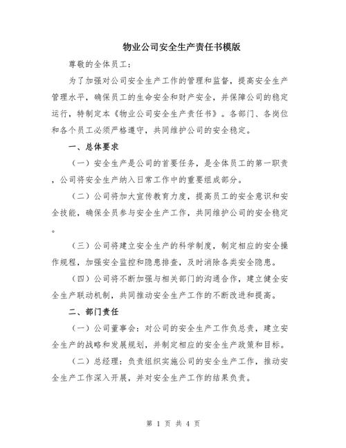 物业项目安全第一责任人的具体职责是什么?-第1张图片-德高鼎泰便民中心 物业项目安全第一责任人的具体职责是什么?-第1张图片-德高鼎泰便民中心