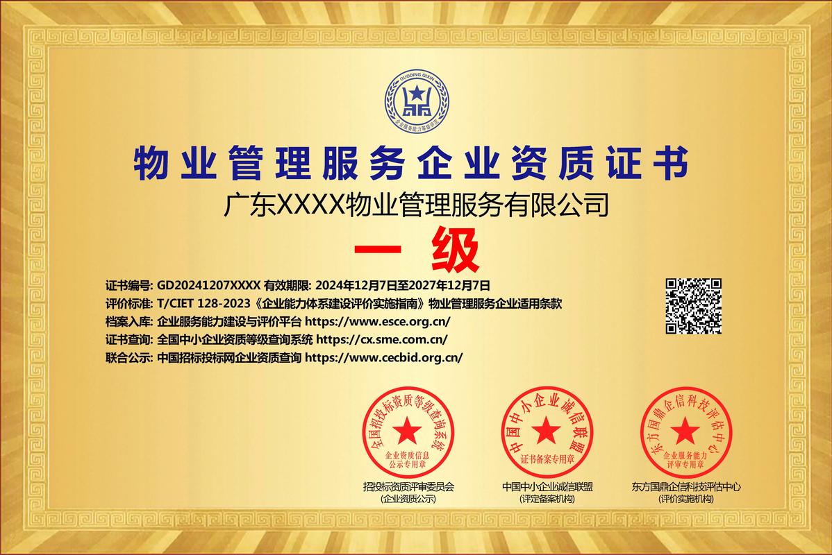 北京市物业服务等级标准-第2张图片-德高鼎泰便民中心