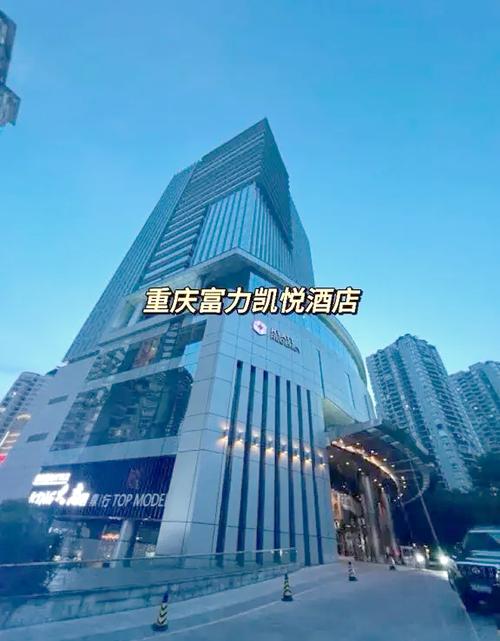 重庆高新区附近酒店预订,选哪家划算?-第1张图片-德高鼎泰便民中心 重庆高新区附近酒店预订,选哪家划算?-第1张图片-德高鼎泰便民中心