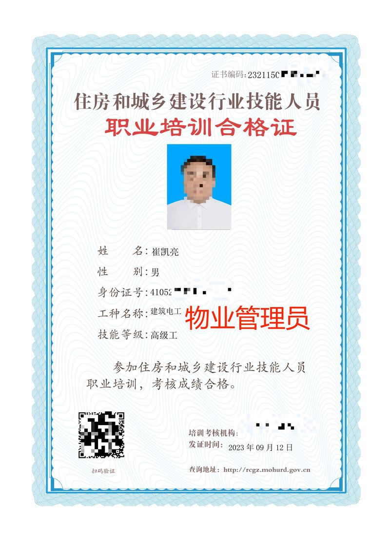 2025物业管理师报考条件是什么？-第2张图片-德高鼎泰便民中心