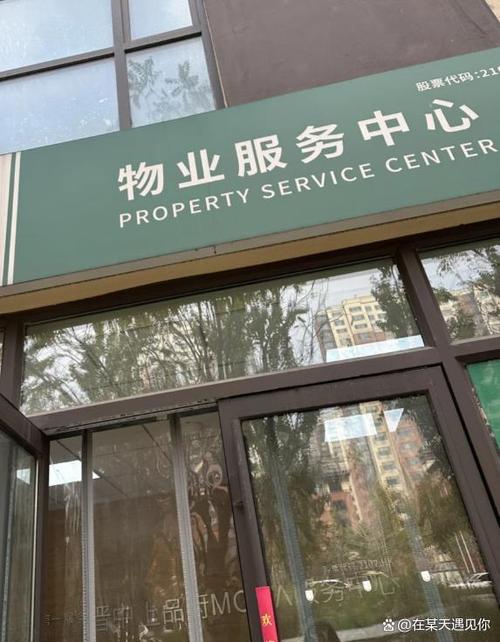 北京物业管理协会电话是多少?-第2张图片-德高鼎泰便民中心 北京物业管理协会电话是多少?-第2张图片-德高鼎泰便民中心