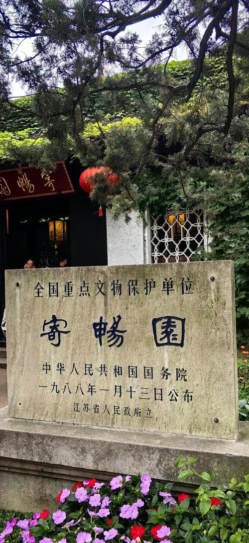 无锡寄畅园附近酒店怎么选?-第1张图片-德高鼎泰便民中心 无锡寄畅园附近酒店怎么选?-第1张图片-德高鼎泰便民中心