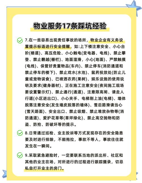 物业装修管理有哪些关键规定?-第2张图片-德高鼎泰便民中心 物业装修管理有哪些关键规定?-第2张图片-德高鼎泰便民中心