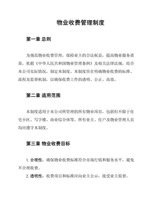 江西物业收费新办法,有哪些变化值得关注?-第3张图片-德高鼎泰便民中心 江西物业收费新办法,有哪些变化值得关注?-第3张图片-德高鼎泰便民中心