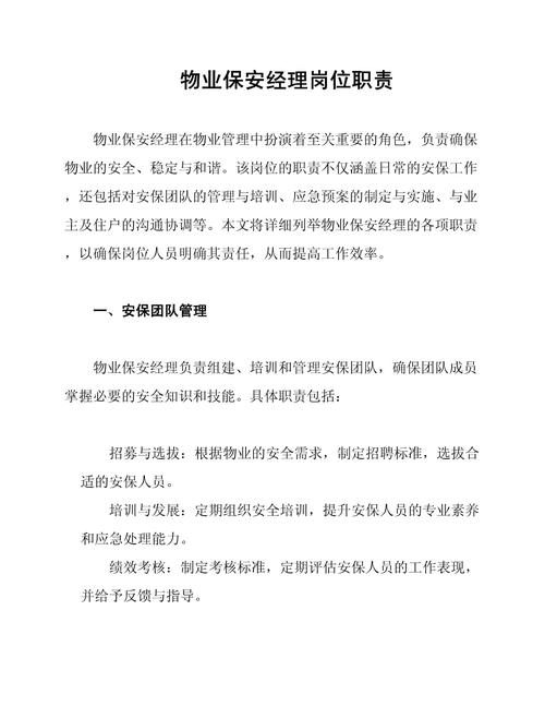 物业保安职责具体有哪些?-第1张图片-德高鼎泰便民中心 物业保安职责具体有哪些?-第1张图片-德高鼎泰便民中心