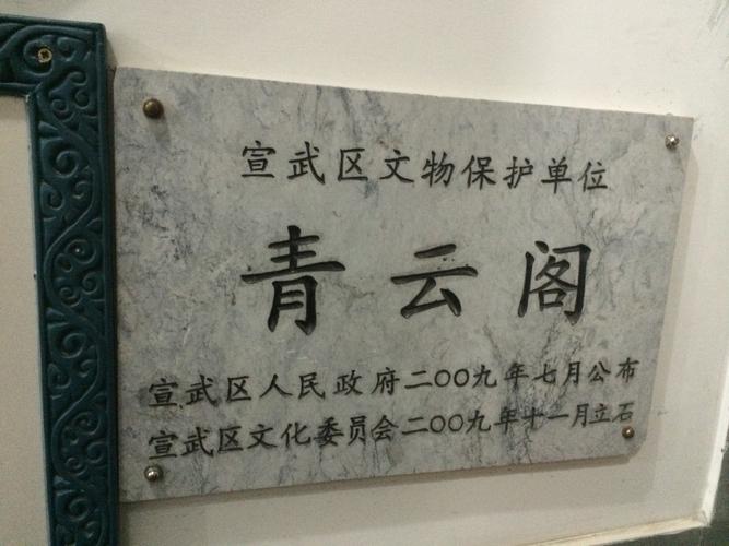 北京青云阁酒店预订电话是多少？-第3张图片-德高鼎泰便民中心