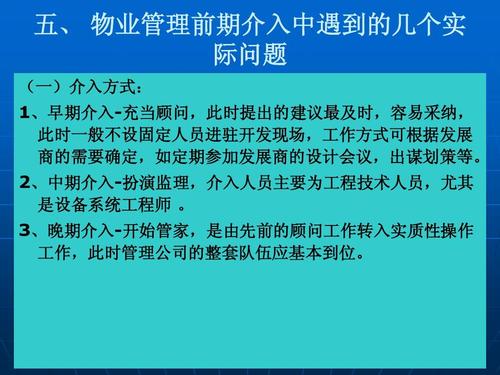 物业早期介入究竟介入哪些内容?-第1张图片-德高鼎泰便民中心 物业早期介入究竟介入哪些内容?-第1张图片-德高鼎泰便民中心