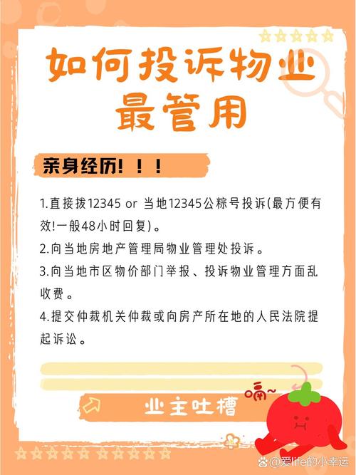 苏州投诉物业电话是多少?-第3张图片-德高鼎泰便民中心 苏州投诉物业电话是多少?-第3张图片-德高鼎泰便民中心
