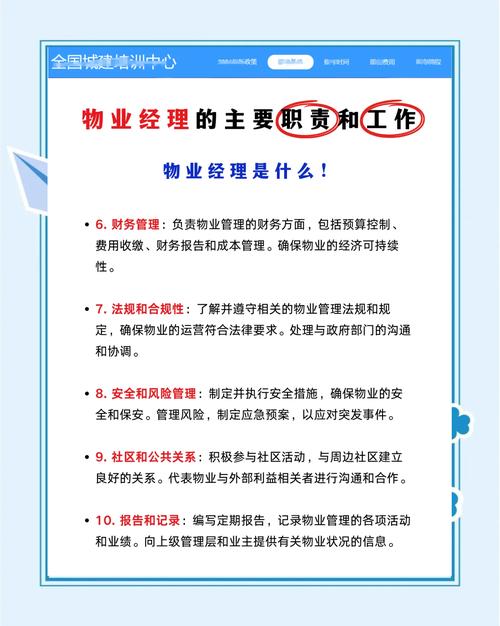 2025物业项目负责人需具备哪些核心能力？-第1张图片-德高鼎泰便民中心