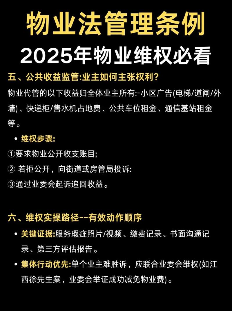 2025年物业管理条例有哪些新变化？-第2张图片-德高鼎泰便民中心