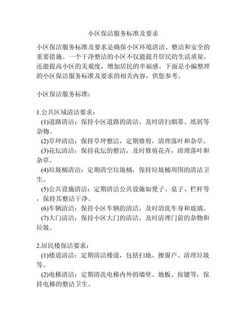 太原市住宅物业服务标准有哪些具体内容？-第3张图片-德高鼎泰便民中心