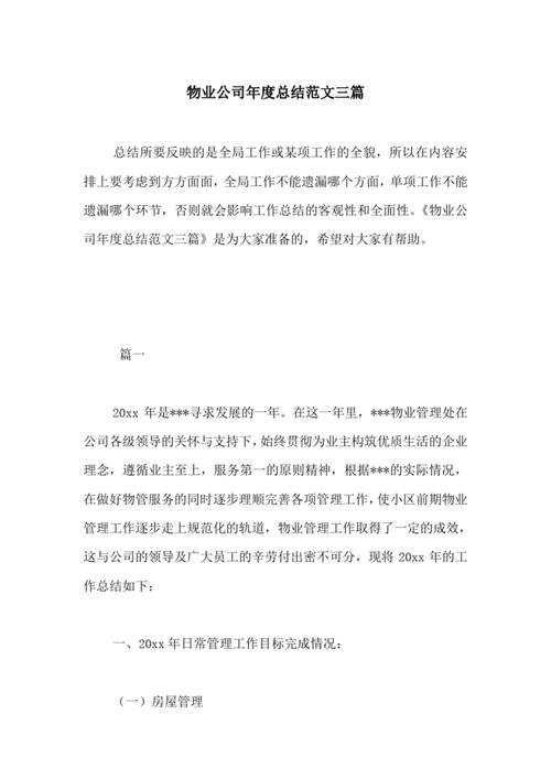 2025物业年终总结,成效如何?挑战何在?-第3张图片-德高鼎泰便民中心 2025物业年终总结,成效如何?挑战何在?-第3张图片-德高鼎泰便民中心