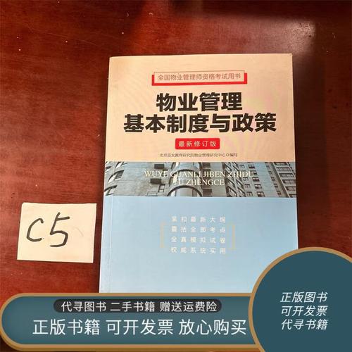 物业管理师教材电子版哪里能找到?-第1张图片-德高鼎泰便民中心 物业管理师教材电子版哪里能找到?-第1张图片-德高鼎泰便民中心