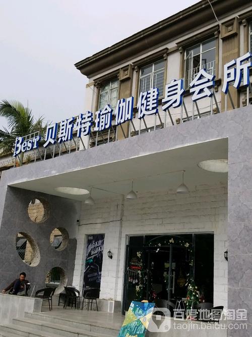 贝斯特国际健身俱乐部有何特色优势?-第3张图片-德高鼎泰便民中心 贝斯特国际健身俱乐部有何特色优势?-第3张图片-德高鼎泰便民中心