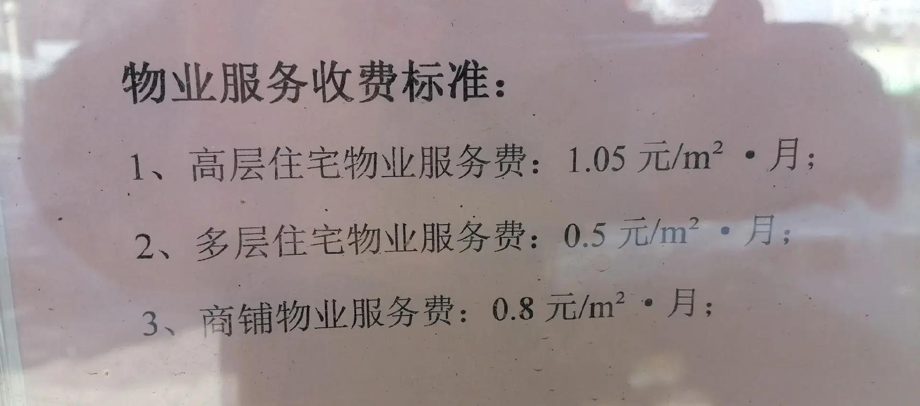 市物业服务收费管理规定有何调整?-第3张图片-德高鼎泰便民中心 市物业服务收费管理规定有何调整?-第3张图片-德高鼎泰便民中心