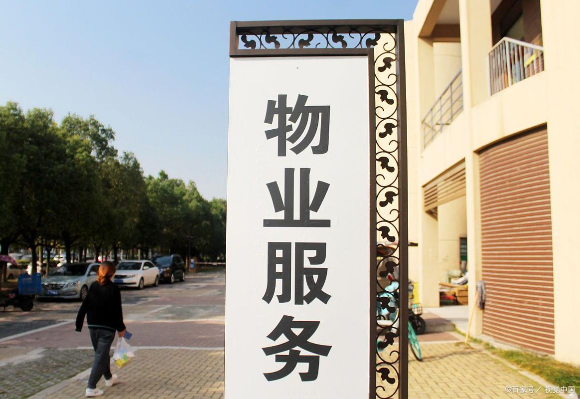 大管家物业管理有限公司怎么样?-第3张图片-德高鼎泰便民中心 大管家物业管理有限公司怎么样?-第3张图片-德高鼎泰便民中心