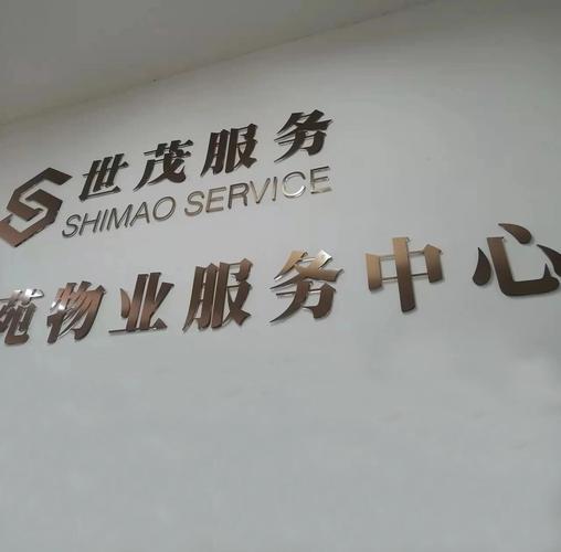 大管家物业管理有限公司怎么样?-第1张图片-德高鼎泰便民中心 大管家物业管理有限公司怎么样?-第1张图片-德高鼎泰便民中心