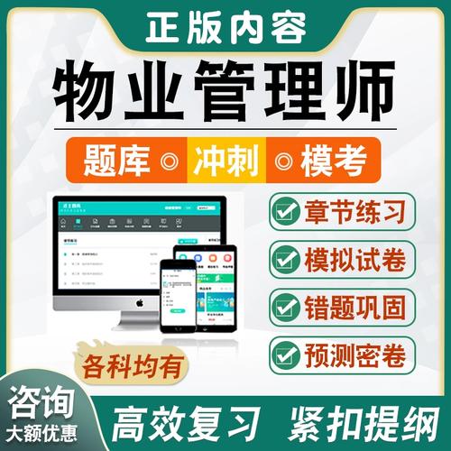 2025物业管理师考试，何时报名？考什么内容？-第3张图片-德高鼎泰便民中心
