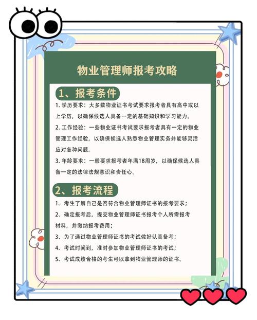 物业注册管理师报名时间何时公布?-第1张图片-德高鼎泰便民中心 物业注册管理师报名时间何时公布?-第1张图片-德高鼎泰便民中心