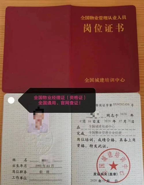 物业人员岗位证,是必备还是形式?-第1张图片-德高鼎泰便民中心 物业人员岗位证,是必备还是形式?-第1张图片-德高鼎泰便民中心