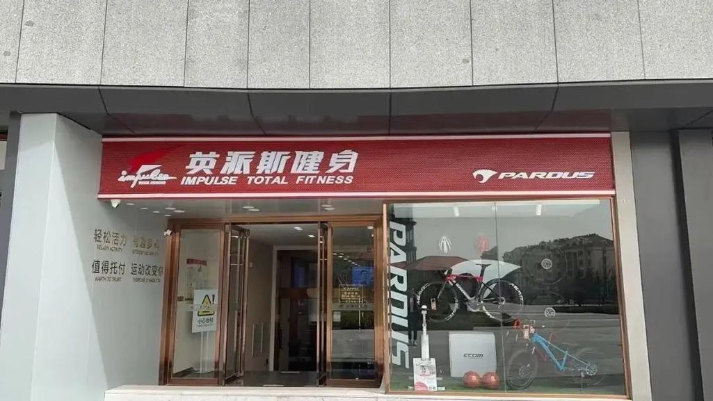 朝阳英派斯健身俱乐部怎么样？-第2张图片-德高鼎泰便民中心