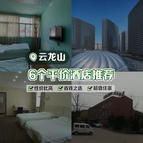 徐州云龙山山脚酒店怎么订?-第1张图片-德高鼎泰便民中心 徐州云龙山山脚酒店怎么订?-第1张图片-德高鼎泰便民中心