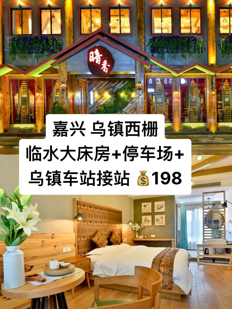 乌镇西栅景区内酒店怎么预订最划算？-第1张图片-德高鼎泰便民中心