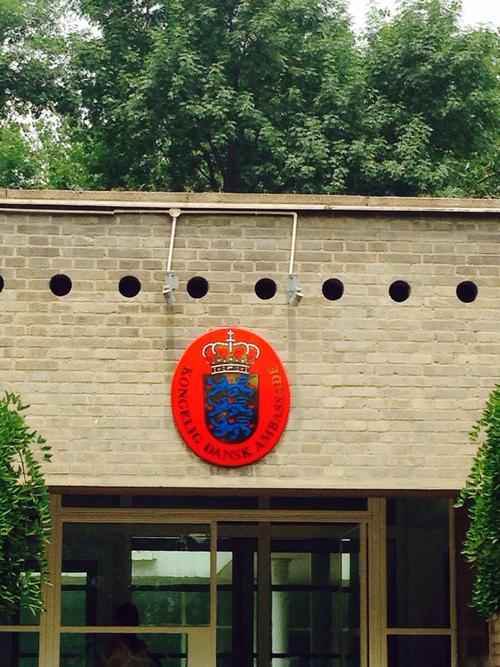 丹麦上海大使馆酒店怎么预订？-第1张图片-德高鼎泰便民中心