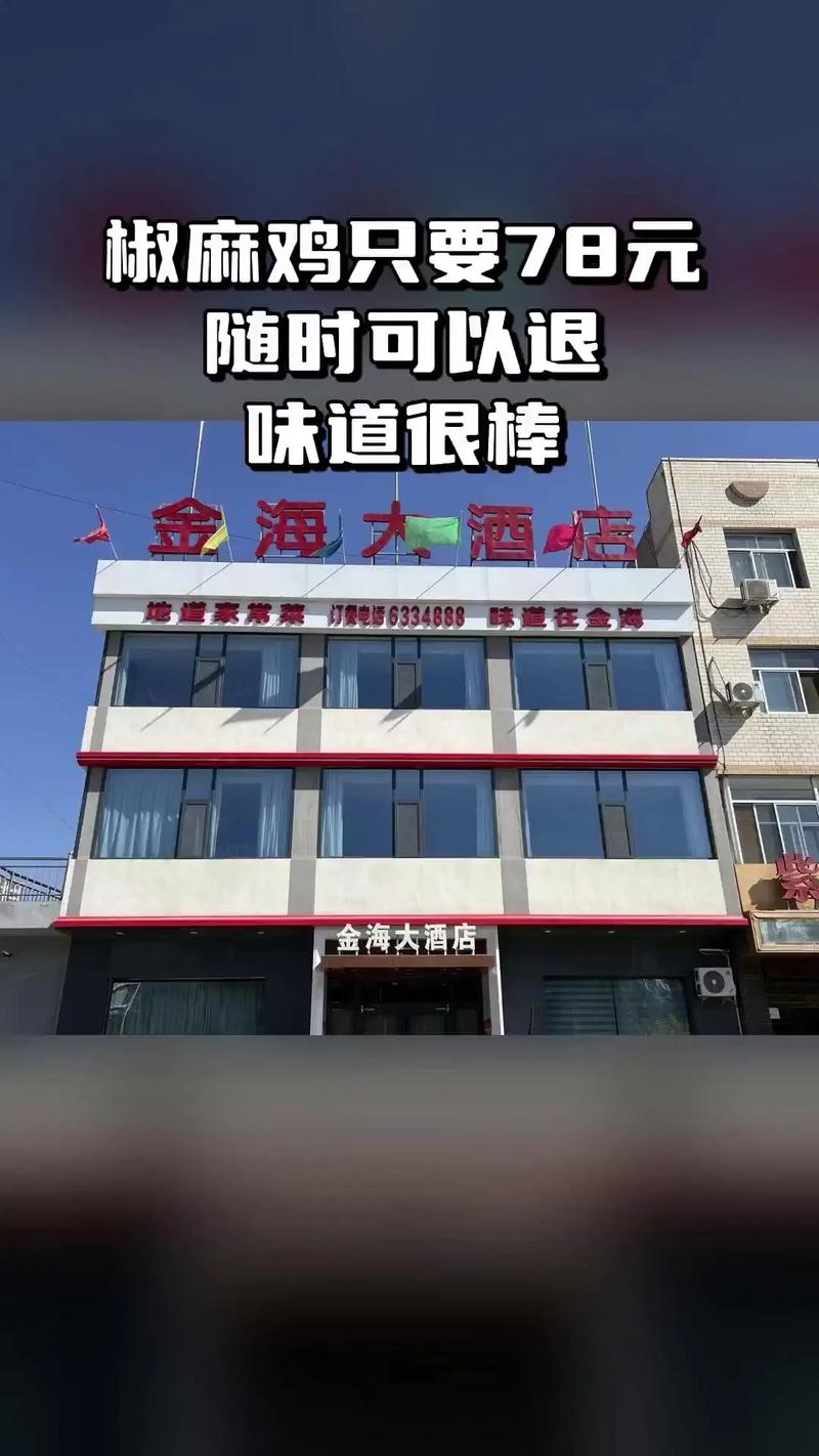 青岛金海大酒店预订电话是多少?-第1张图片-德高鼎泰便民中心 青岛金海大酒店预订电话是多少?-第1张图片-德高鼎泰便民中心