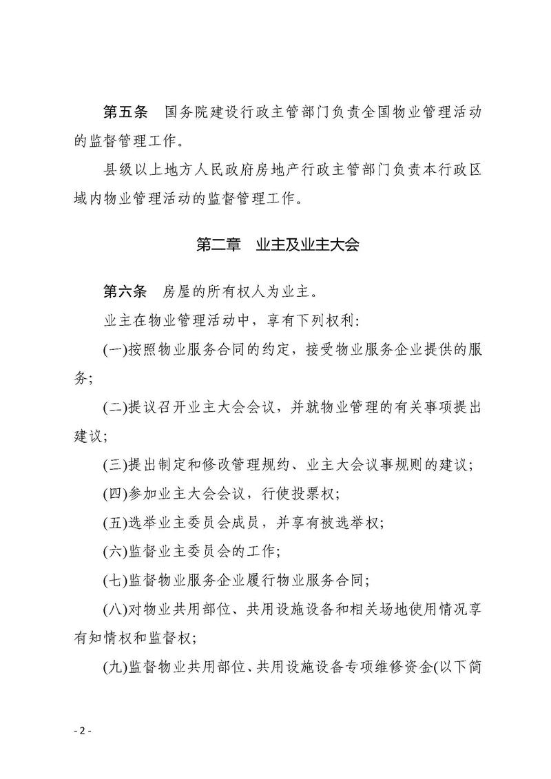 上海市物业住宅管理规定-第1张图片-德高鼎泰便民中心 上海市物业住宅管理规定-第1张图片-德高鼎泰便民中心