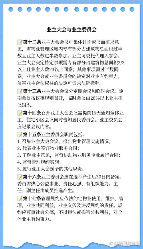 上海市物业住宅管理规定-第2张图片-德高鼎泰便民中心 上海市物业住宅管理规定-第2张图片-德高鼎泰便民中心